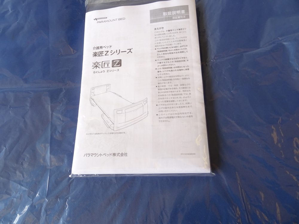 介護ベット　中古