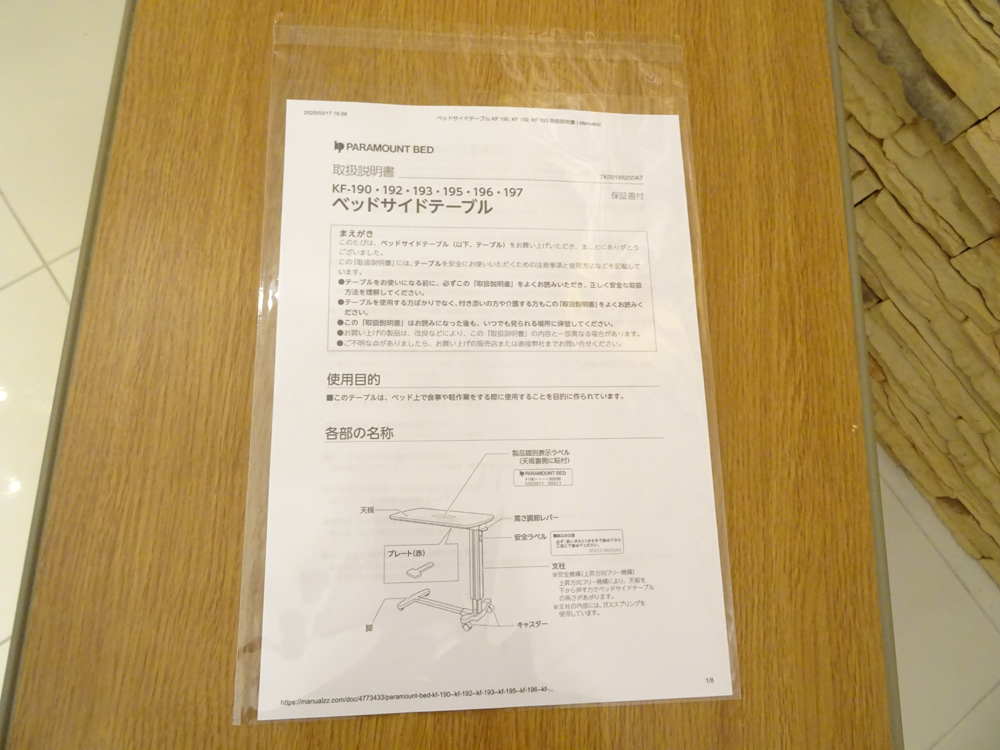 介護用品　販売