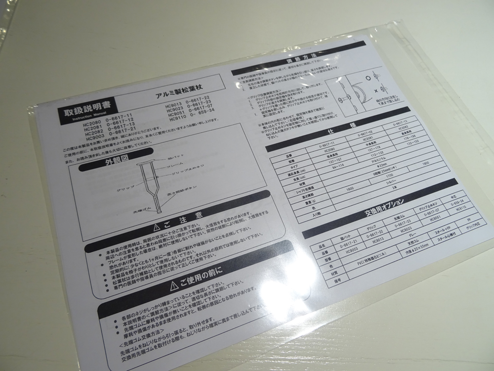 介護用品　販売