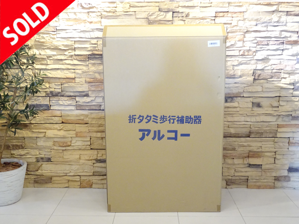 介護用品 中古販売