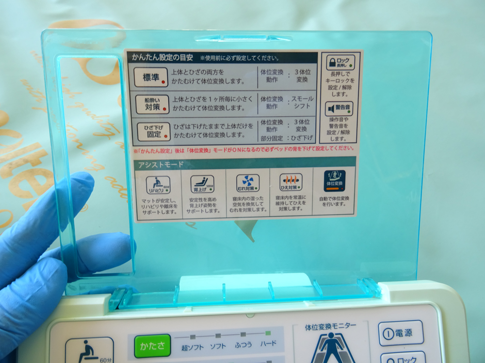 介護用品　販売