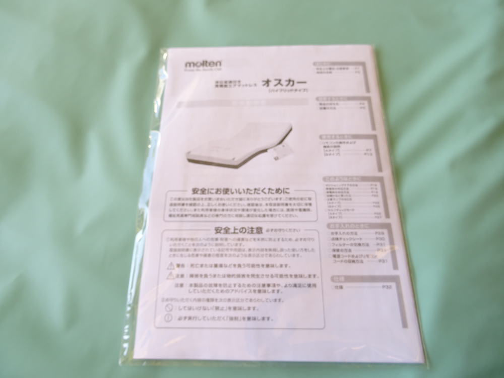 介護用品　販売